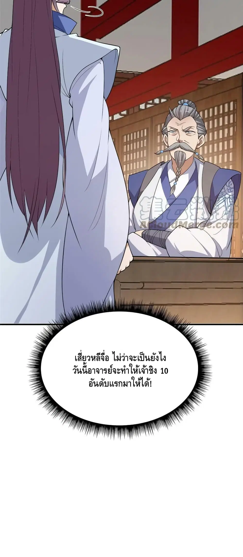 Keep A Low Profile ตอนที่ 143 หน้า 31