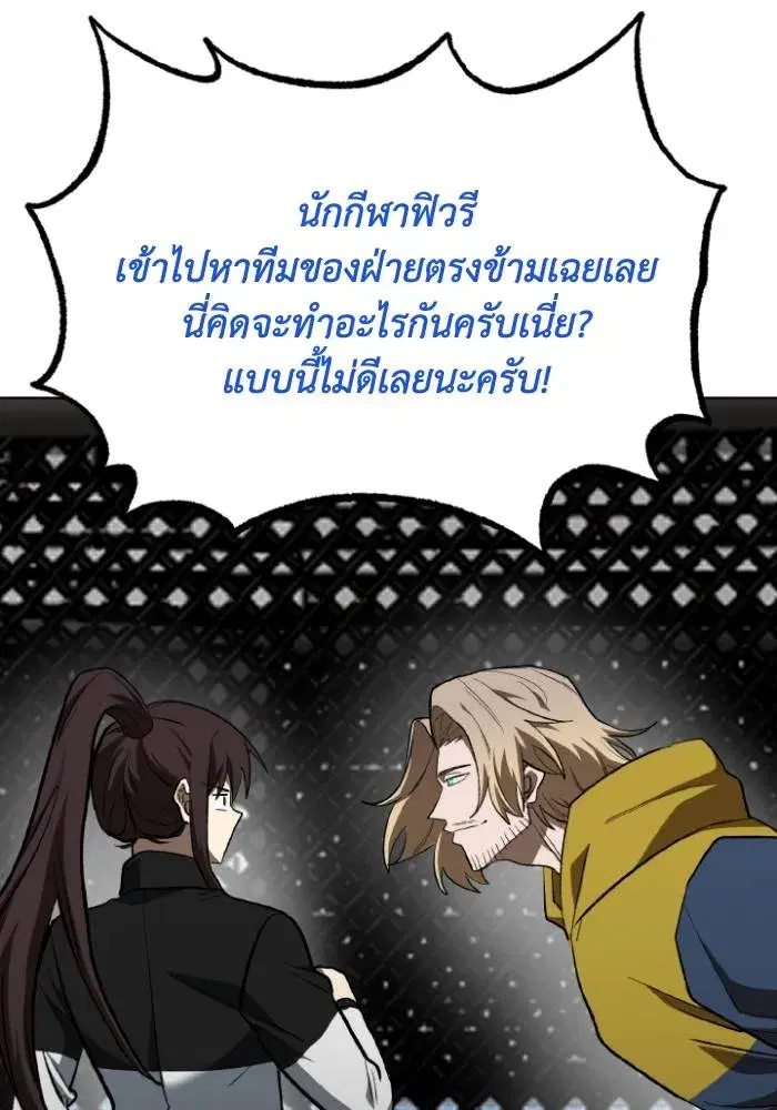 King of the Octagon ตอนที่ 121 หน้า 44