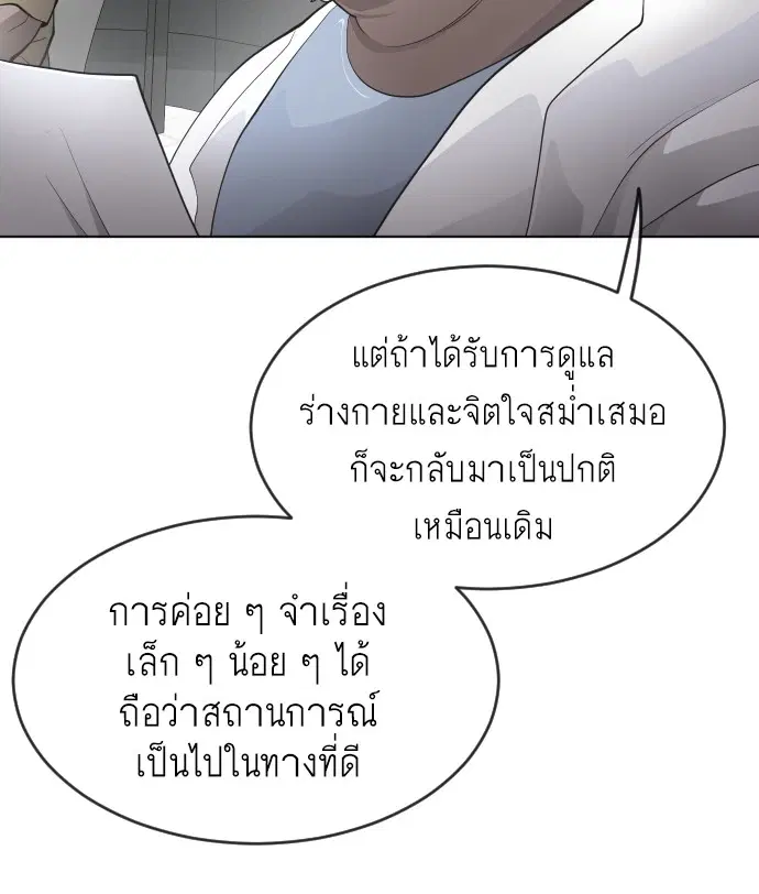Superhuman Era ตอนที่ 93 หน้า 40