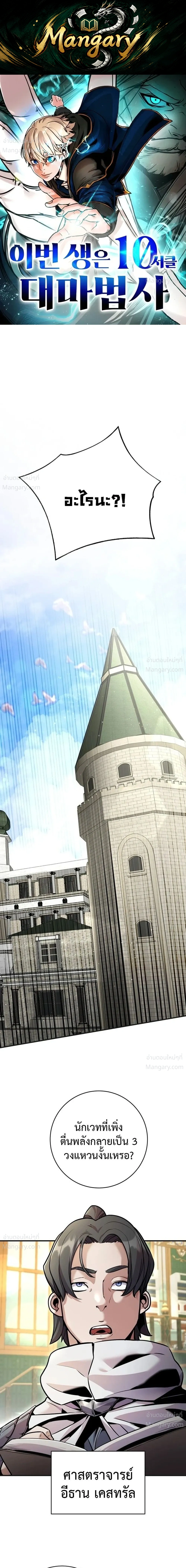 This Time, I’m a 10th Circle Archmage – ชาตินี้ฉันคือมหาจอมเวท 10 วงแหวน ตอนที่ 2 หน้า 1