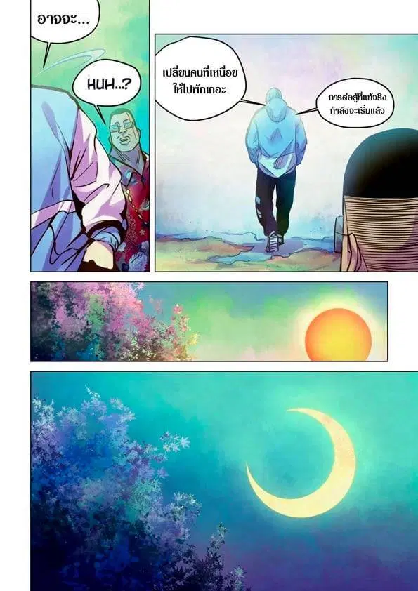 The Last Human ตอนที่ 229 หน้า 5