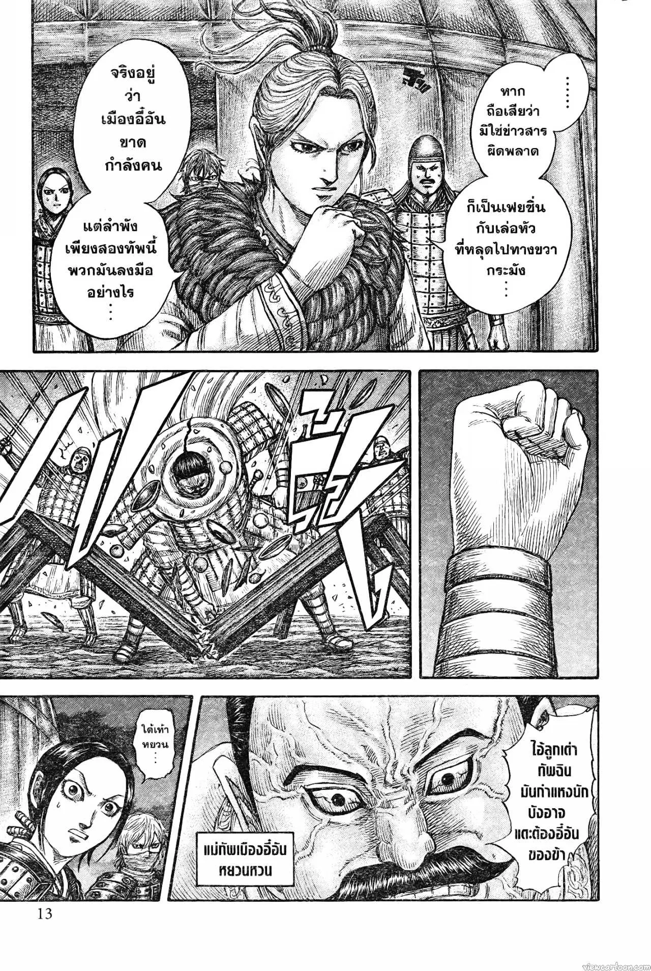 Kingdom ตอนที่ 736 หน้า 5