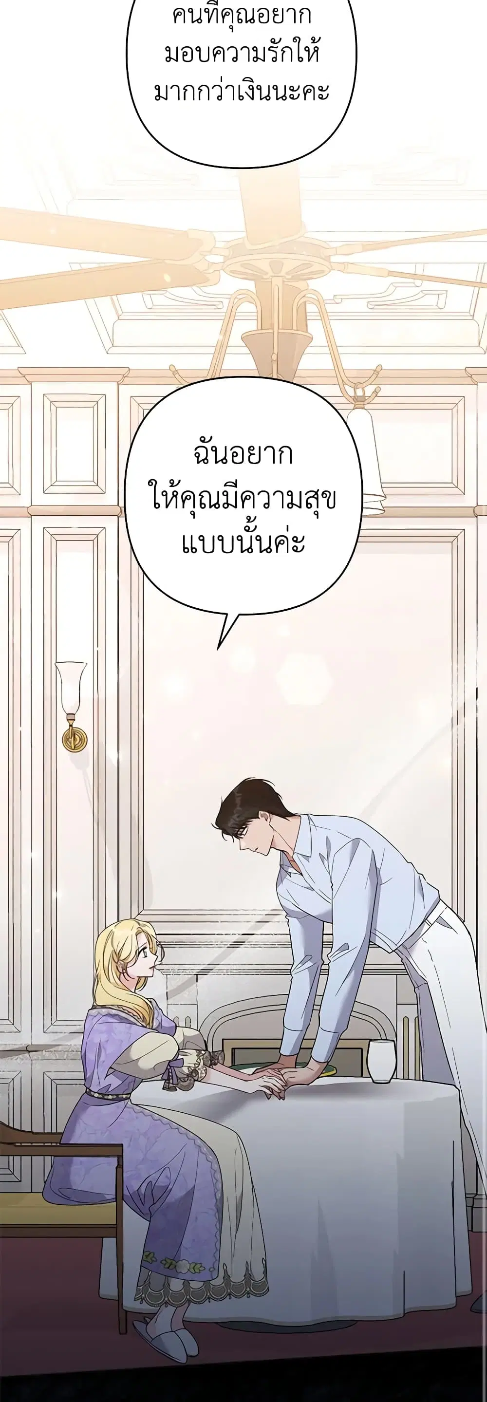 What It Means to Be You ตอนที่ 67 หน้า 21