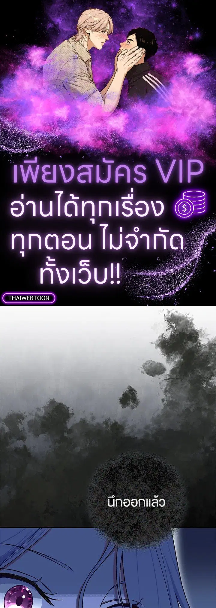 The Villain’s Match Is Too Perfect – คู่ดูตัวของนางร้ายเพอร์เฟกต์เกินไป ตอนที่ 71 หน้า 1