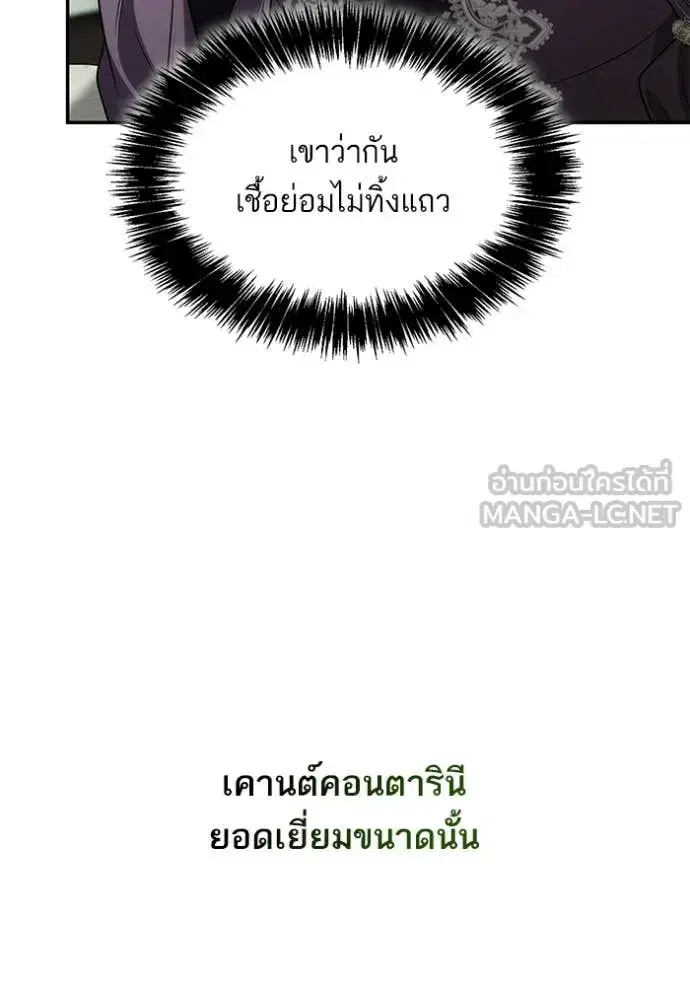 I Am the Queen in This Life ตอนที่ 192 หน้า 140