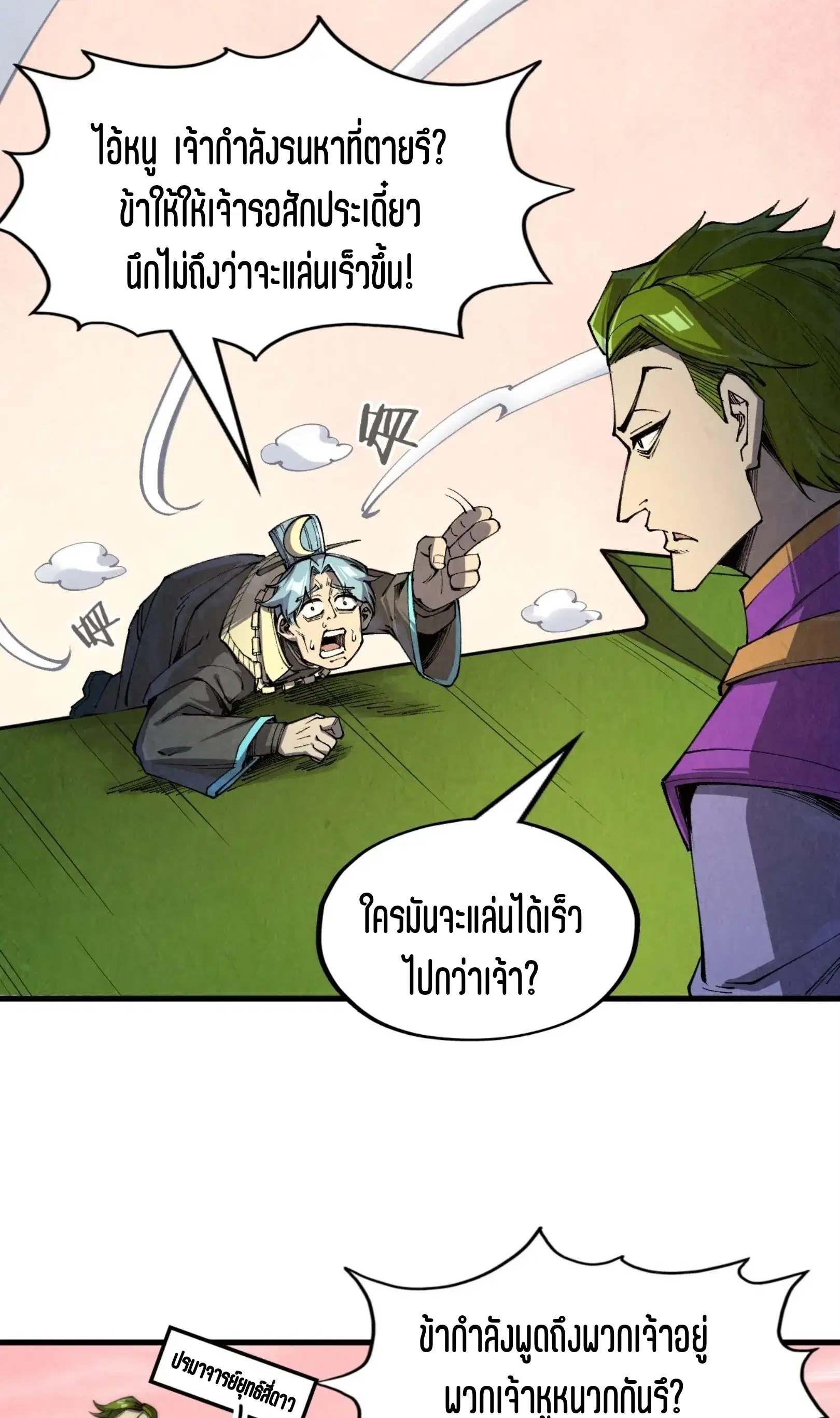 The Eternal Supreme ตอนที่ 255 หน้า 25