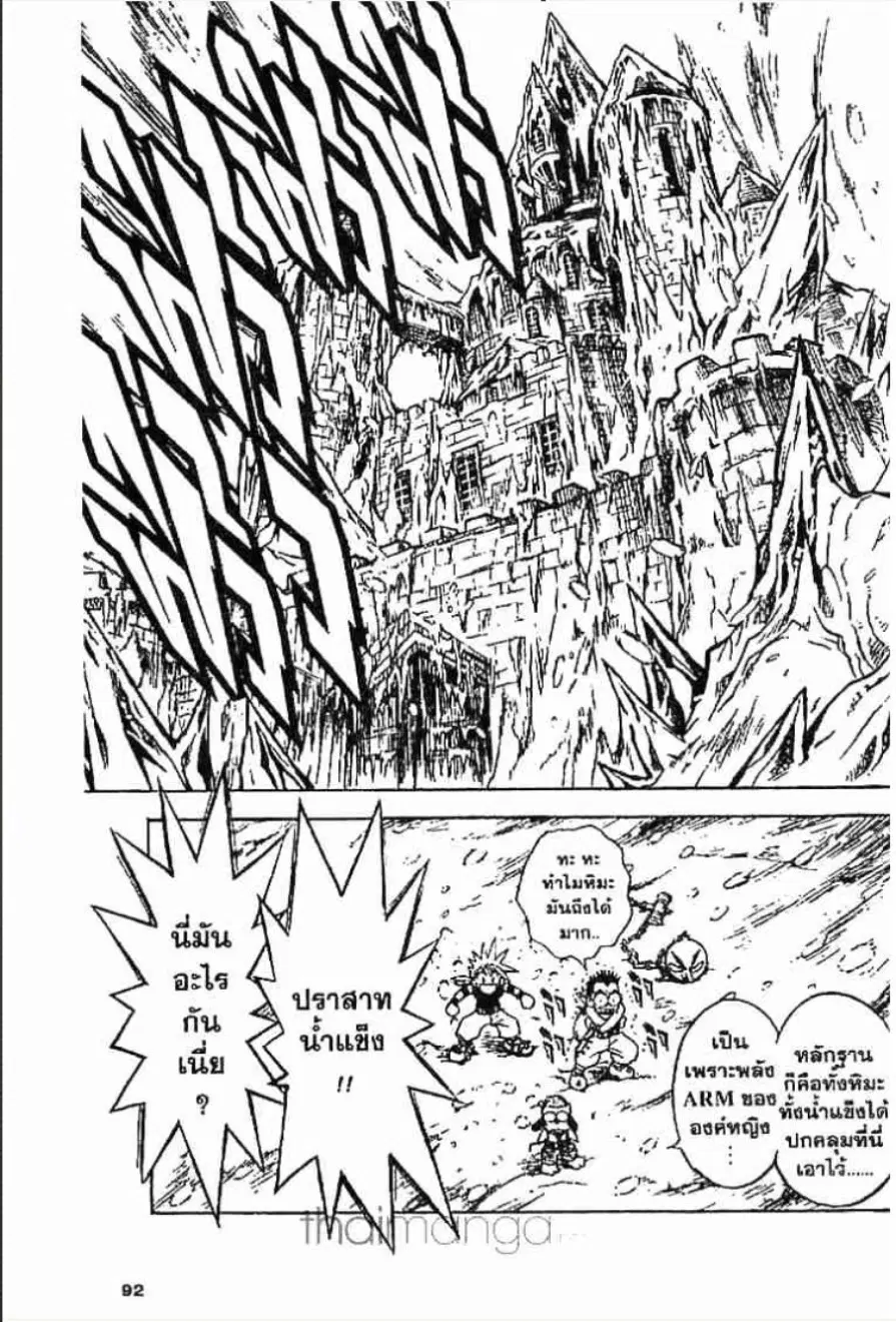 MÄR ตอนที่ 14 หน้า 9