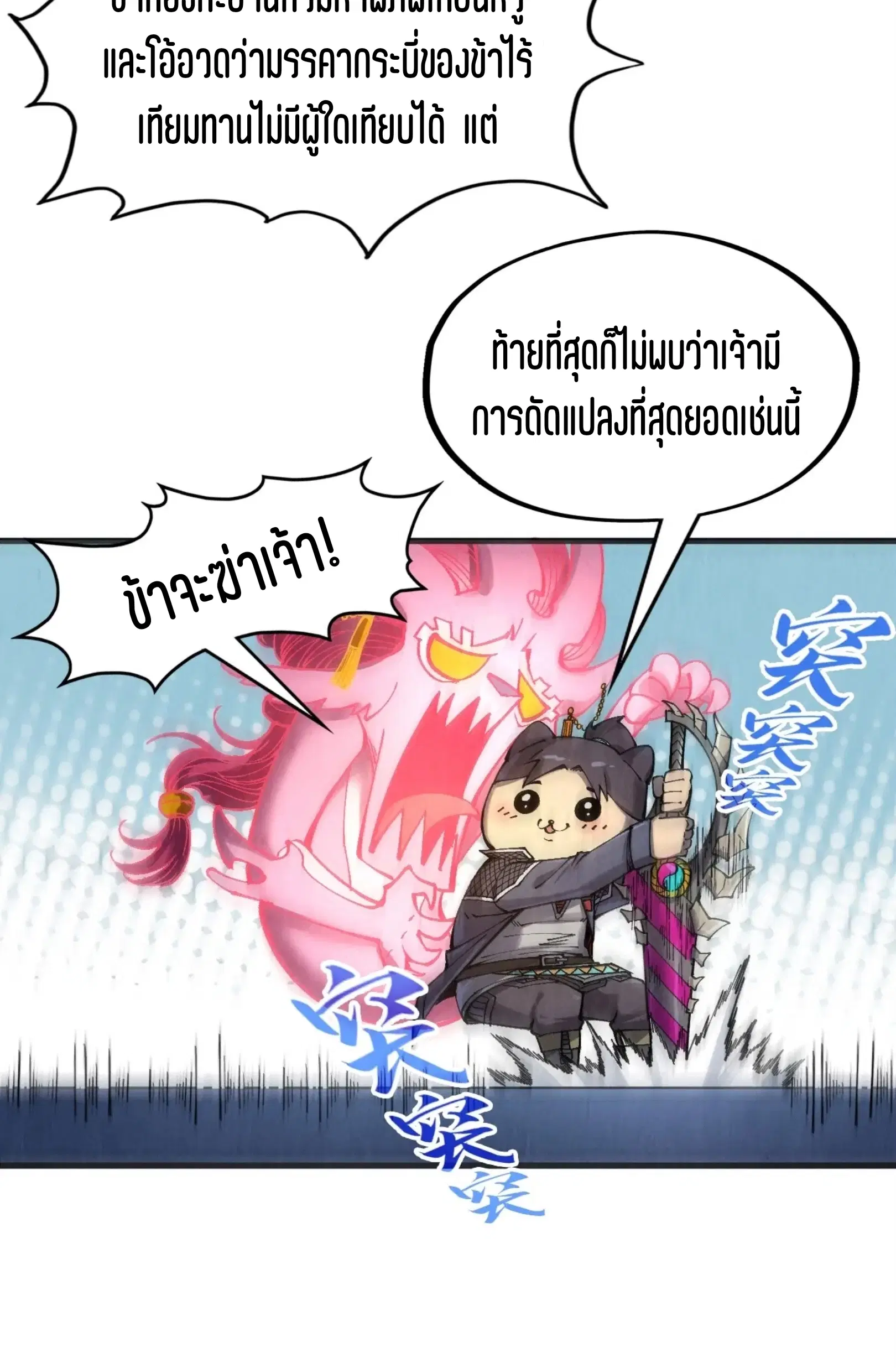 The Eternal Supreme ตอนที่ 307 หน้า 37