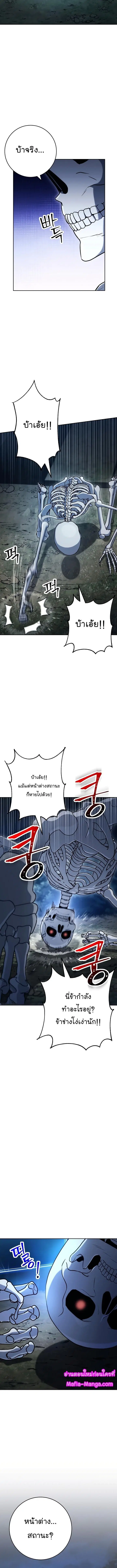 Skeleton Soldier ตอนที่ 201 หน้า 3