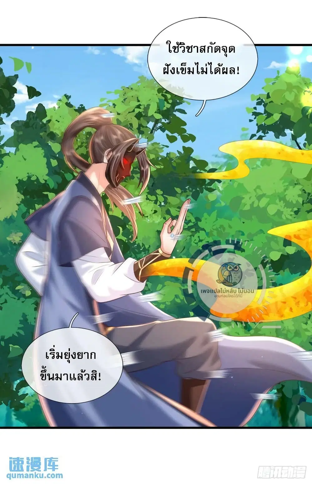 Royal God of War, Rising Dragon ตอนที่ 212 หน้า 21