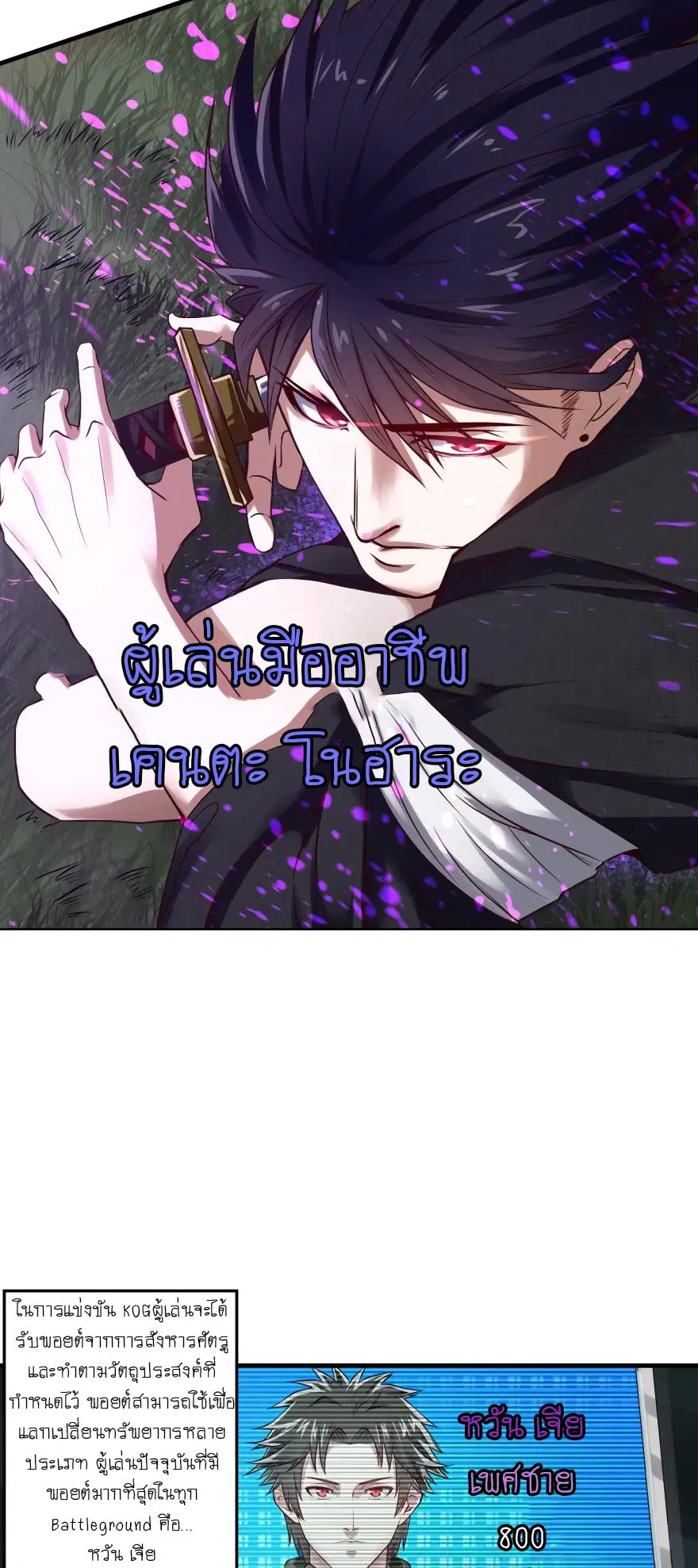 Player Reborn ตอนที่ 5 หน้า 6