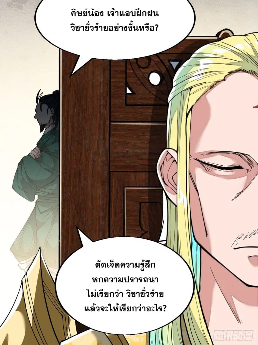 I’m Really Not the Son of Luck ตอนที่ 45 หน้า 10