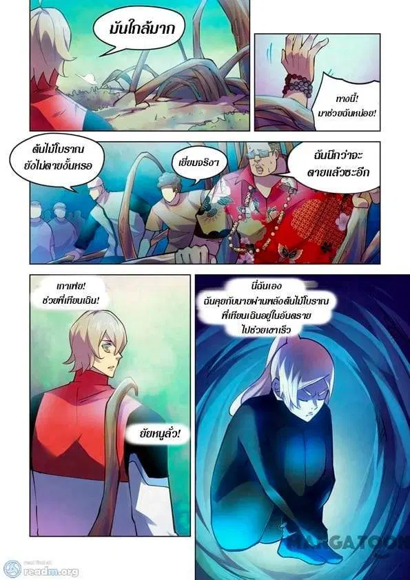 The Last Human ตอนที่ 242 หน้า 7