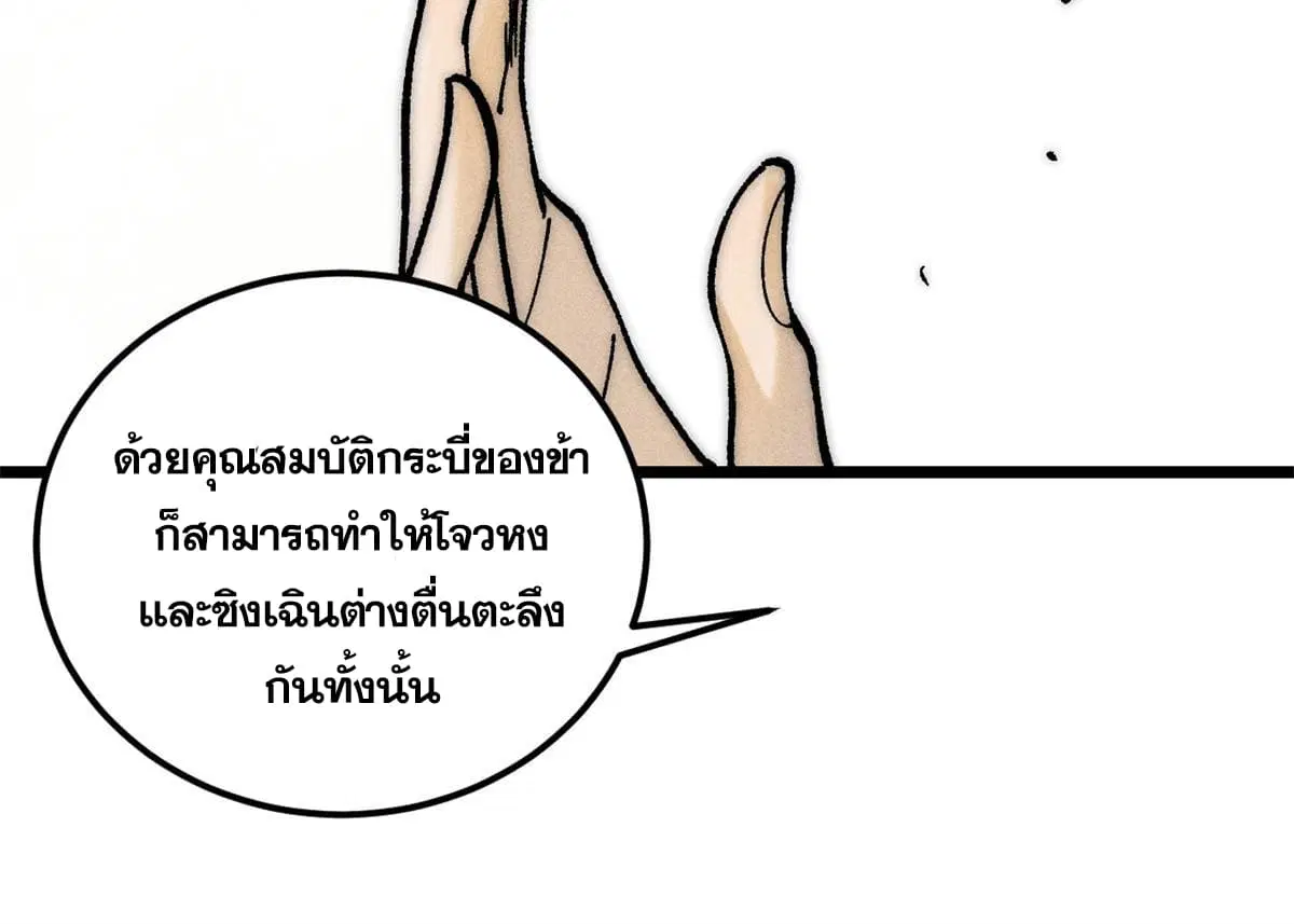 All Hail the Sect Leader ตอนที่ 212 หน้า 63