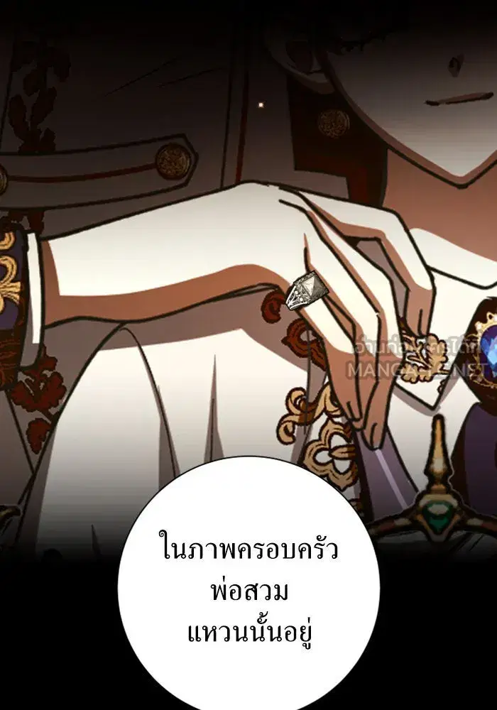 Your Throne ตอนที่ 133 หน้า 6