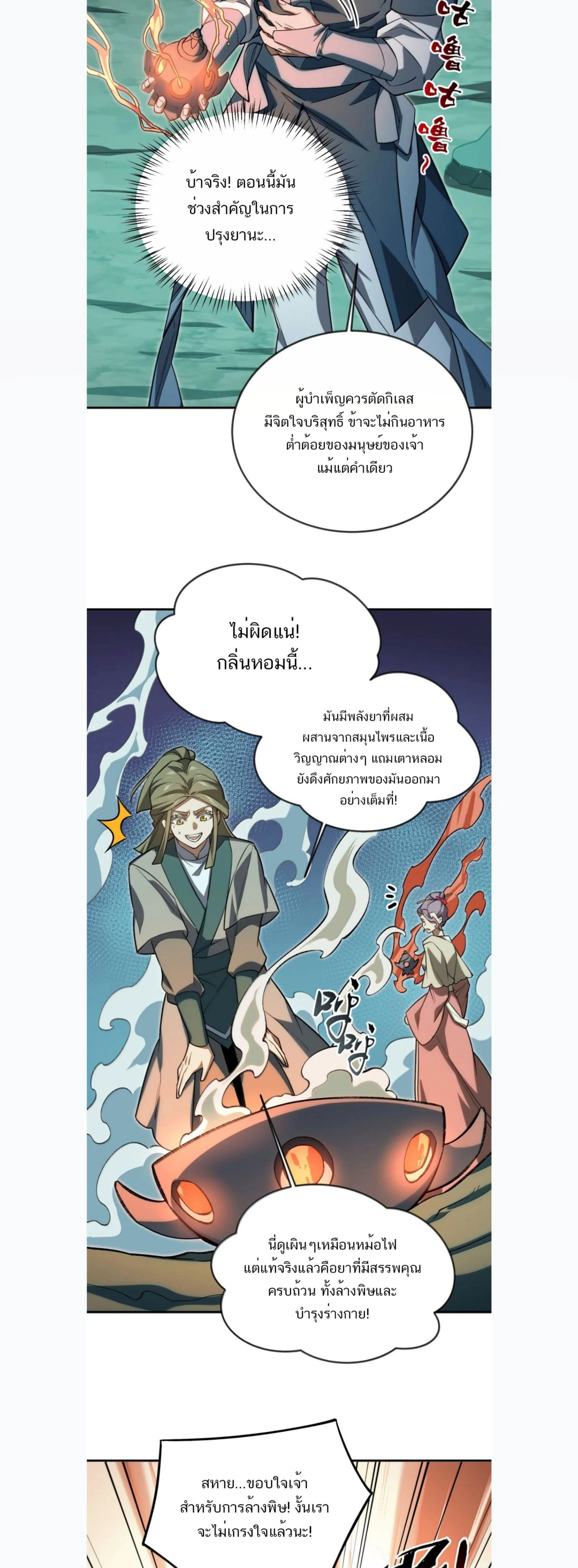 I Work Nine to Five in the Immortal Cultivation World – ข้าอยู่ 9 โมงเช้าถึง 5 โมงเย็น ในโลกของผู้ฝึกเซียน ตอนที่ 124 หน้า 21