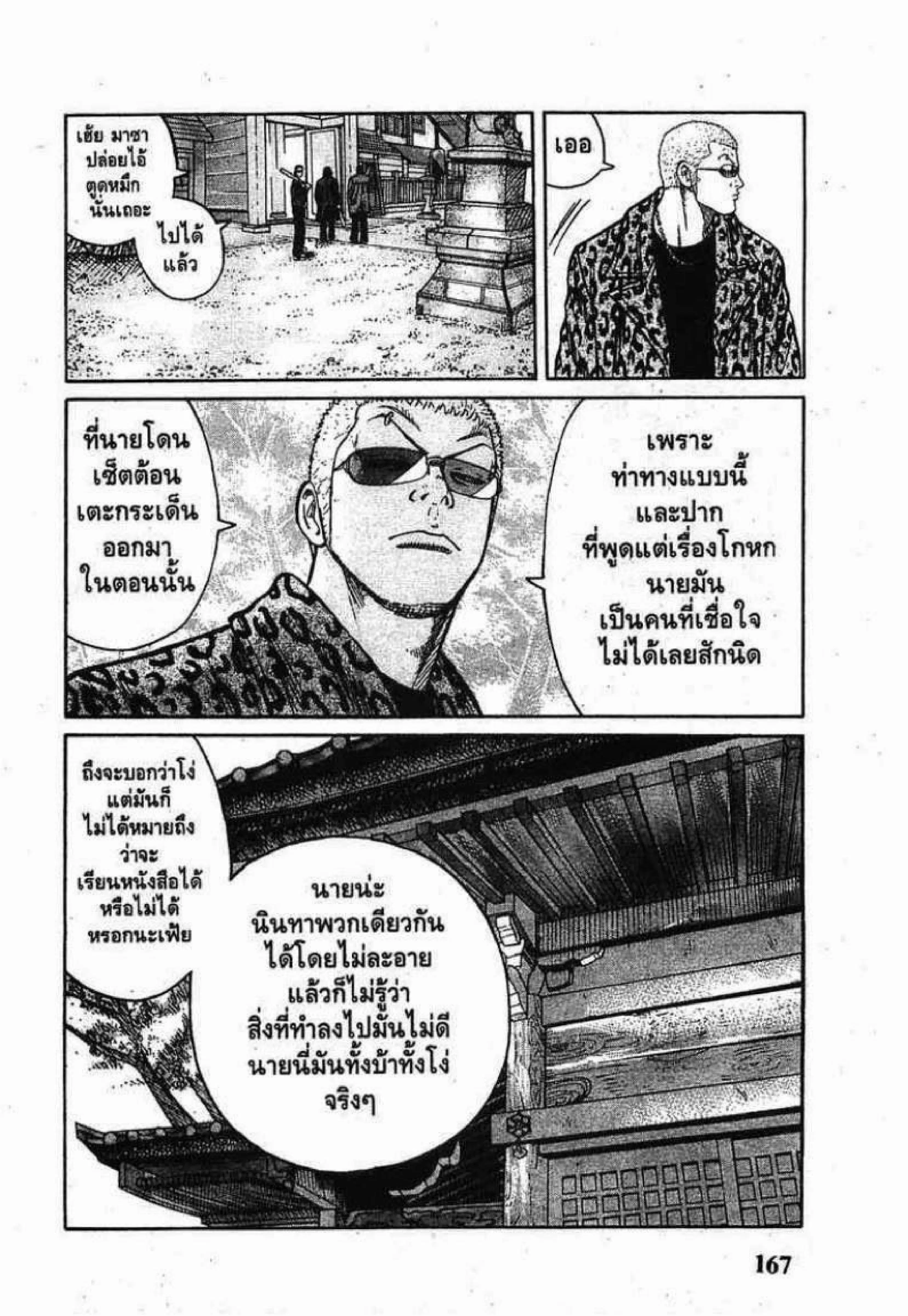 Worst ตอนที่ 40 หน้า 12