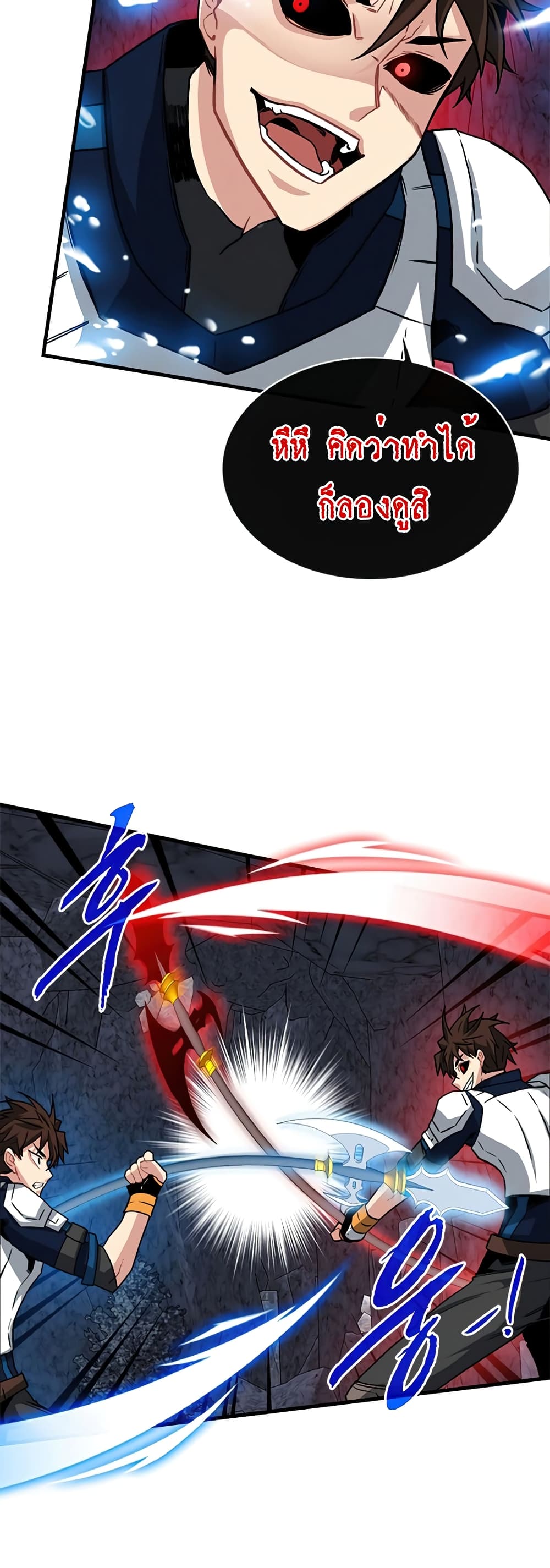 SSS-Class Gacha Hunter ตอนที่ 54 หน้า 16