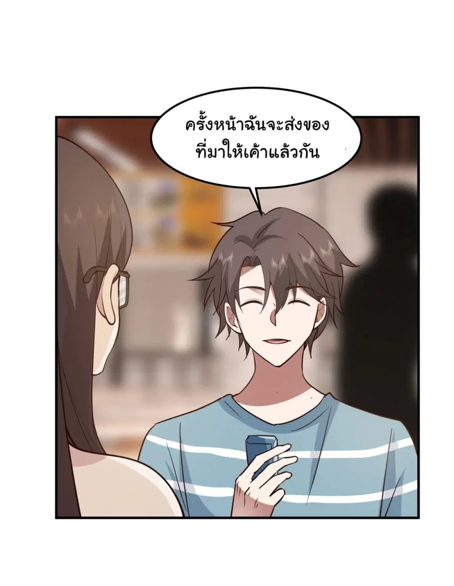 I Really Don’t Want to be Reborn ตอนที่ 74 หน้า 48