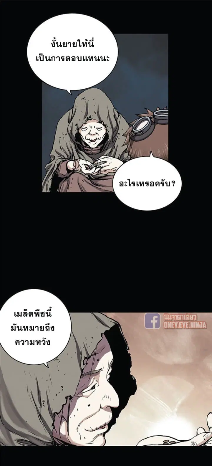 Leviathan ตอนที่ 35 หน้า 11