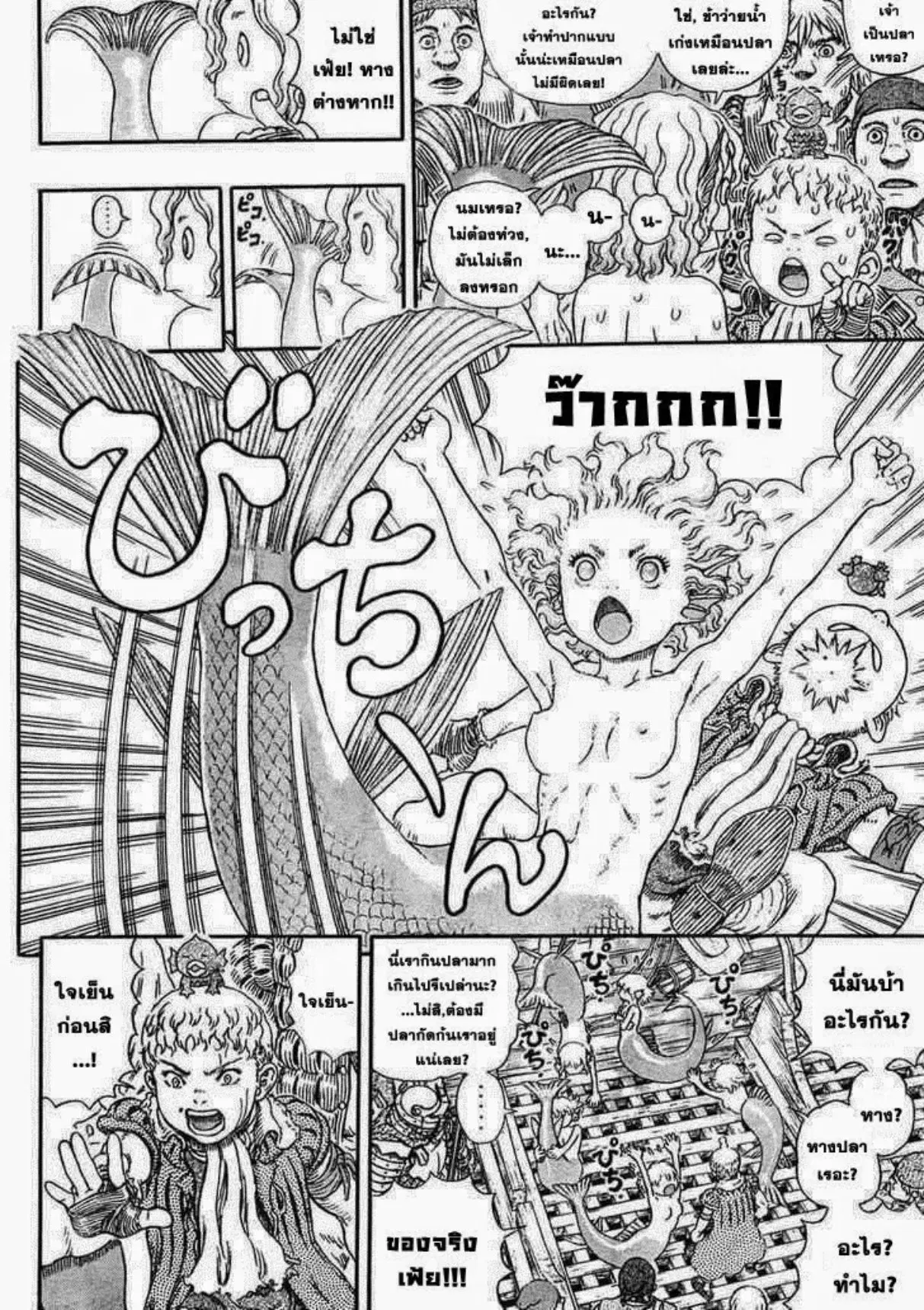 Berserk ตอนที่ 324 หน้า 4