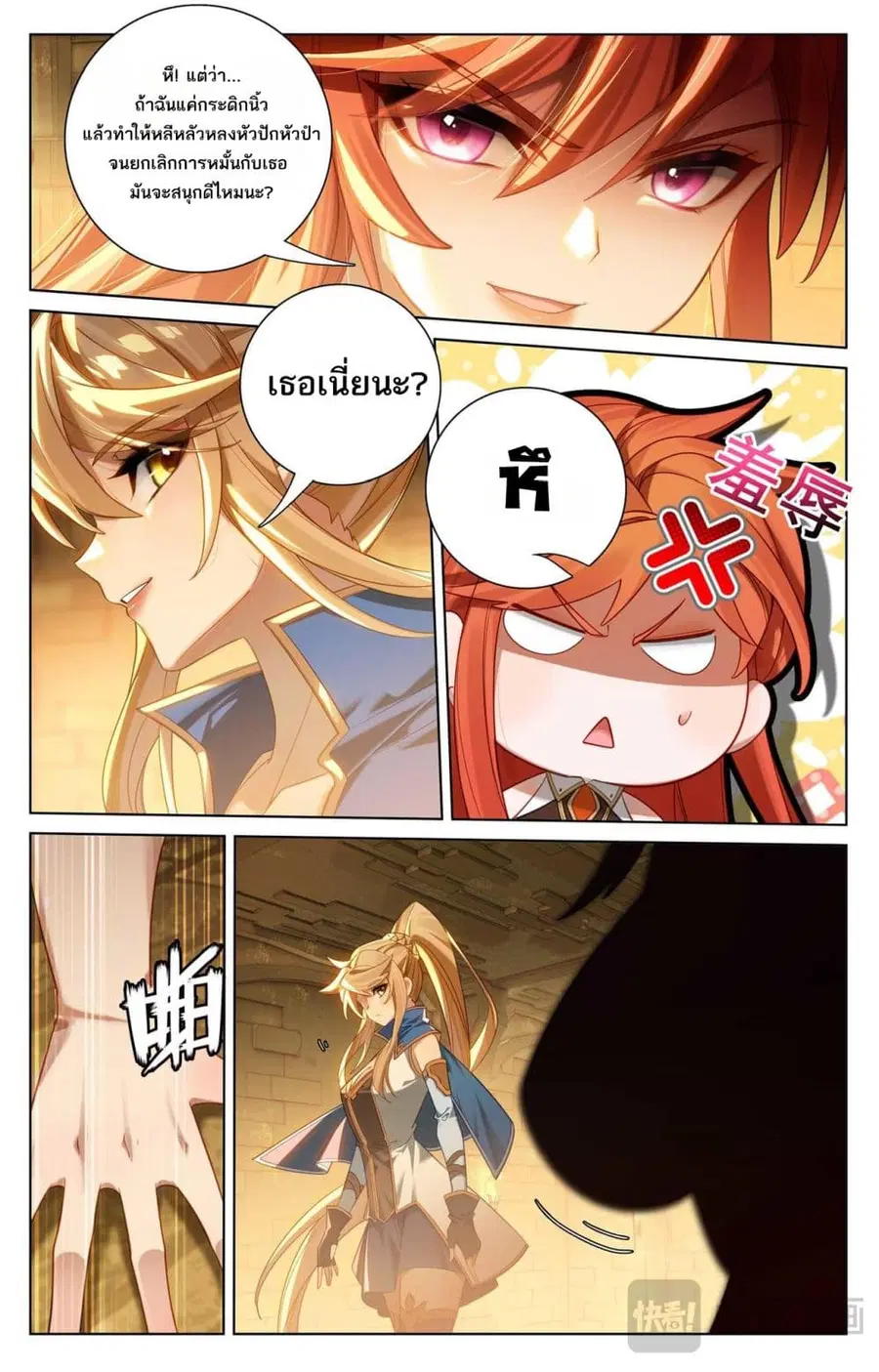 Absolute Resonance ตอนที่ 161 หน้า 13