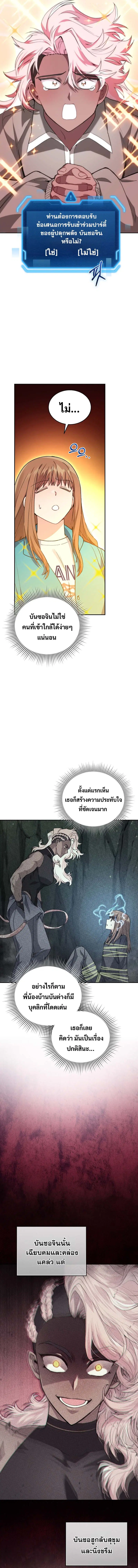 I Stole the Number One Ranker’s Soul ฉันขโมยวิญญาณของแรงเกอร์อันดับ 1 ตอนที่ 70 หน้า 2