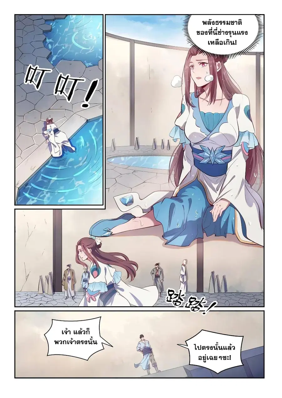 Bailian Chengshen ตอนที่ 602 หน้า 8
