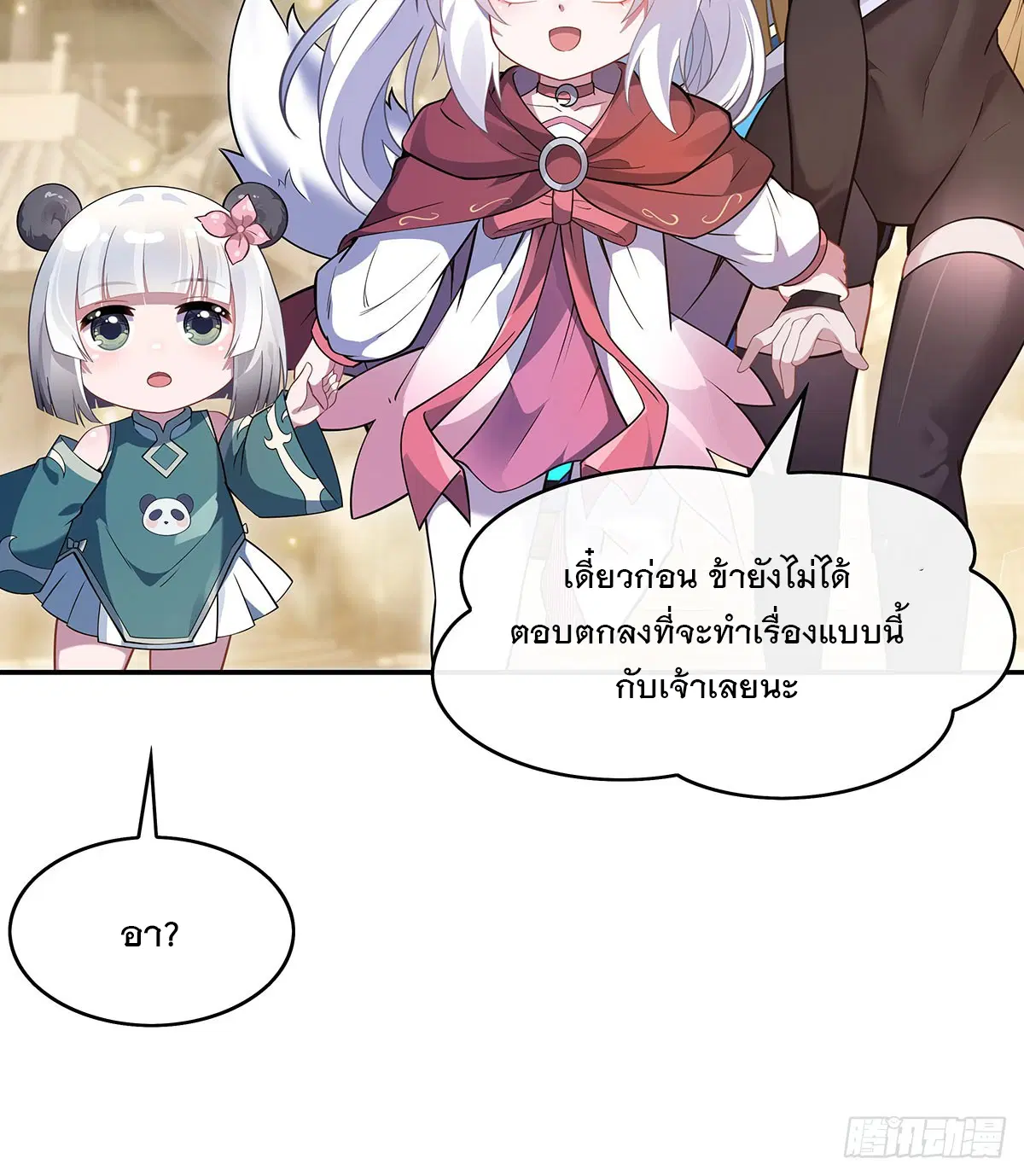 My Female Disciples are all Future Masters of the Heavens ตอนที่ 235 หน้า 72