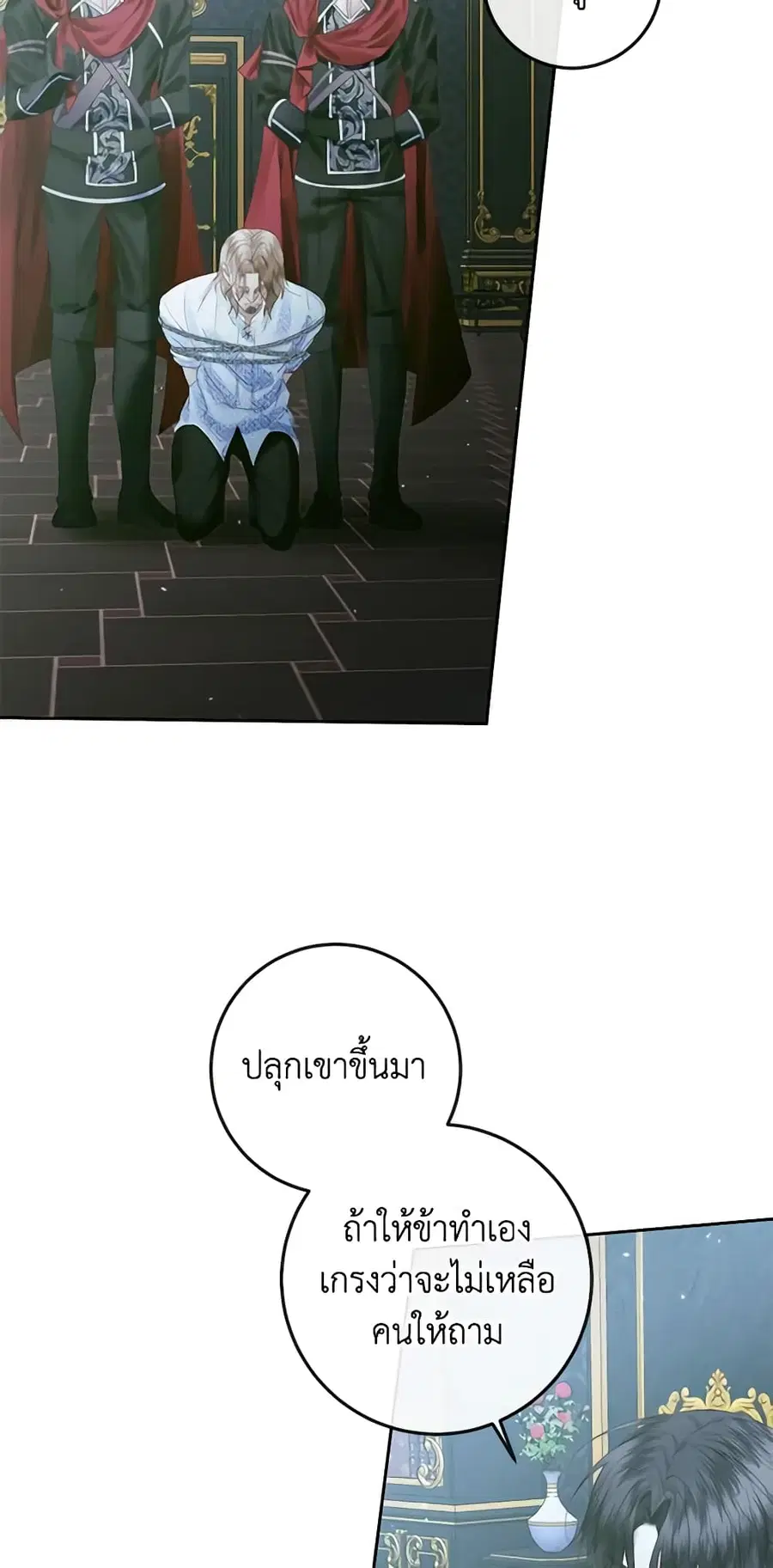 Becoming The Villain’s Family ตอนที่ 96 หน้า 5