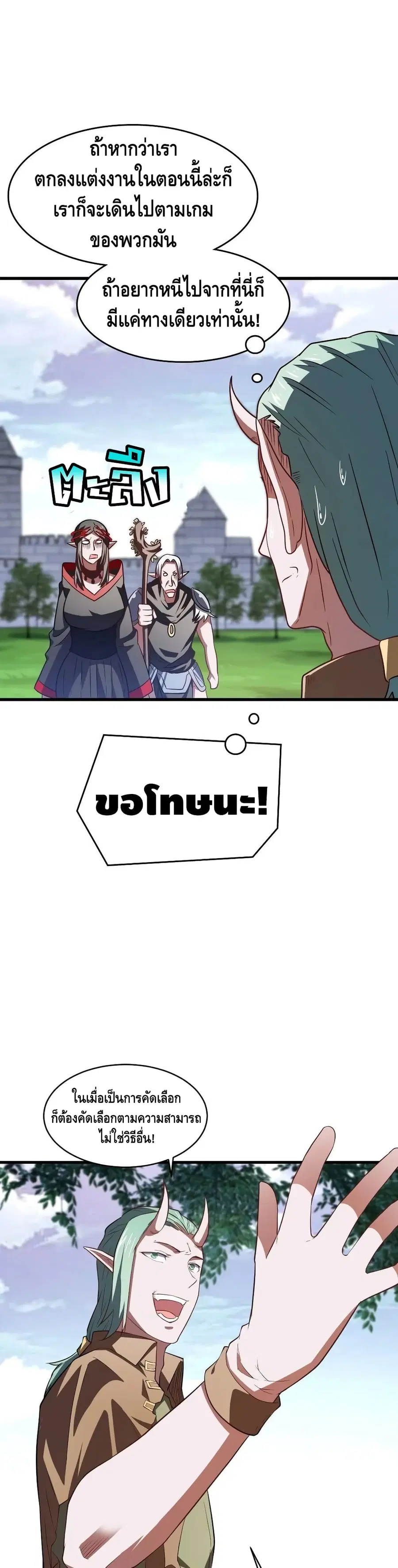 High Energy Strikes ตอนที่ 124 หน้า 7