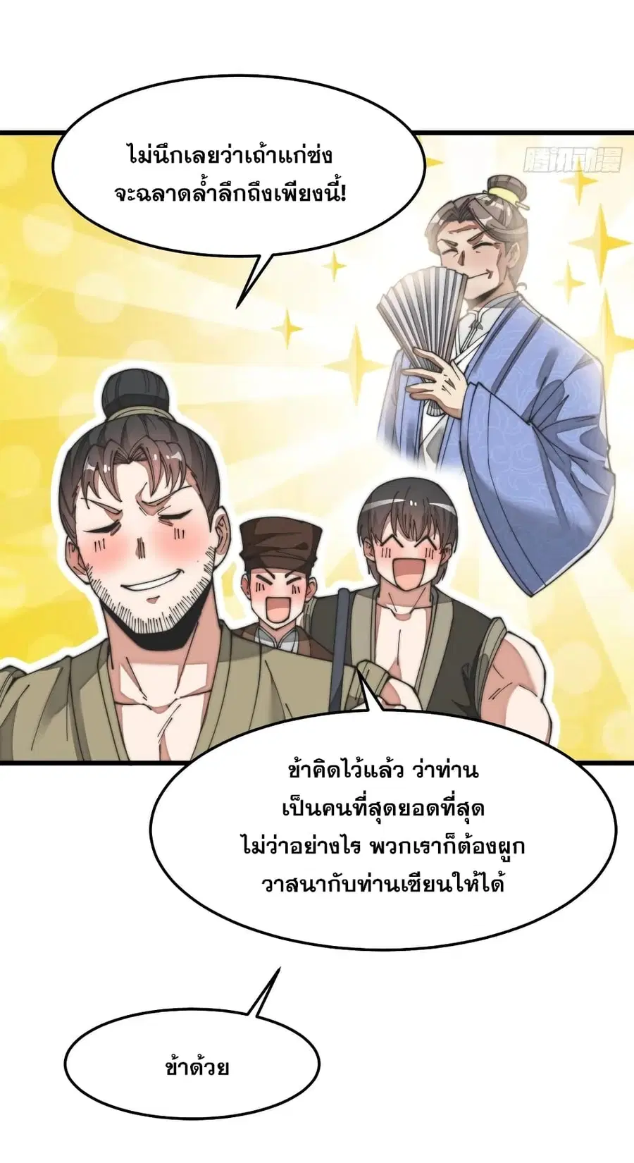I’m Really Not the Son of Luck ตอนที่ 30 หน้า 44
