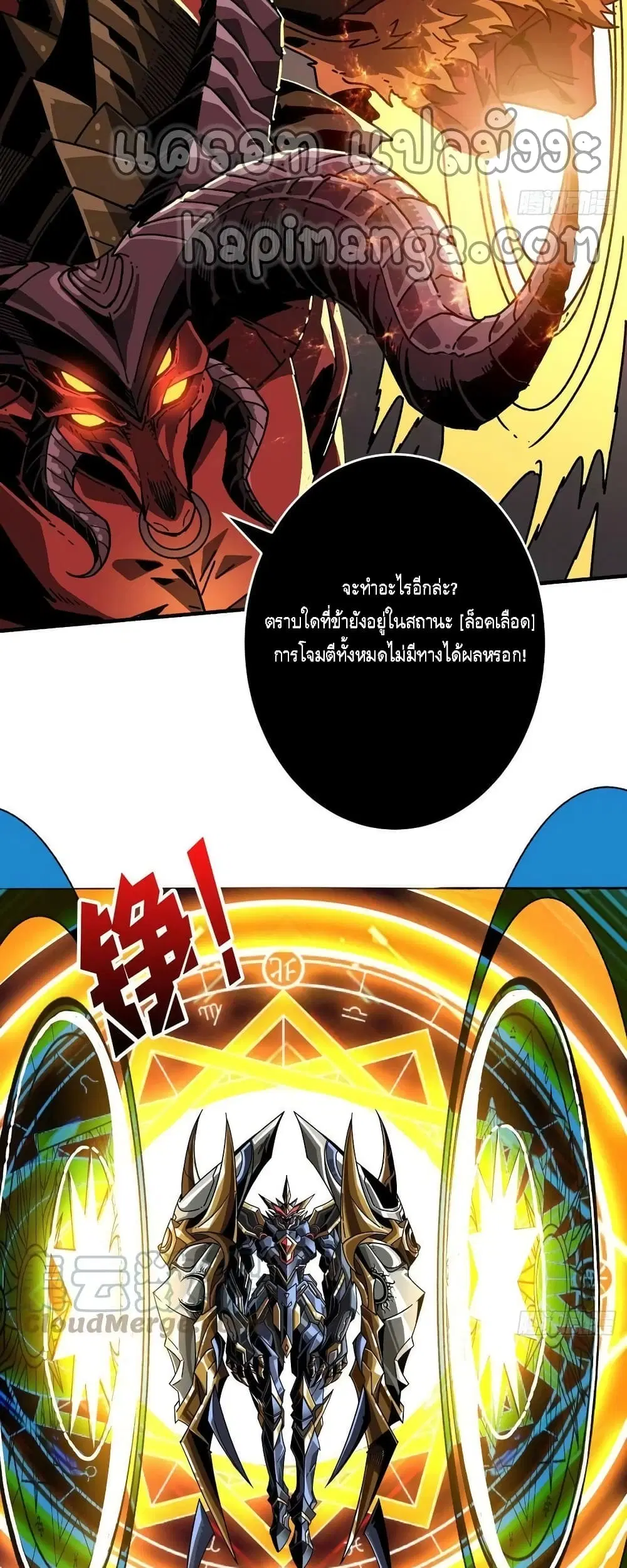 King Account at the Start ตอนที่ 195 หน้า 28