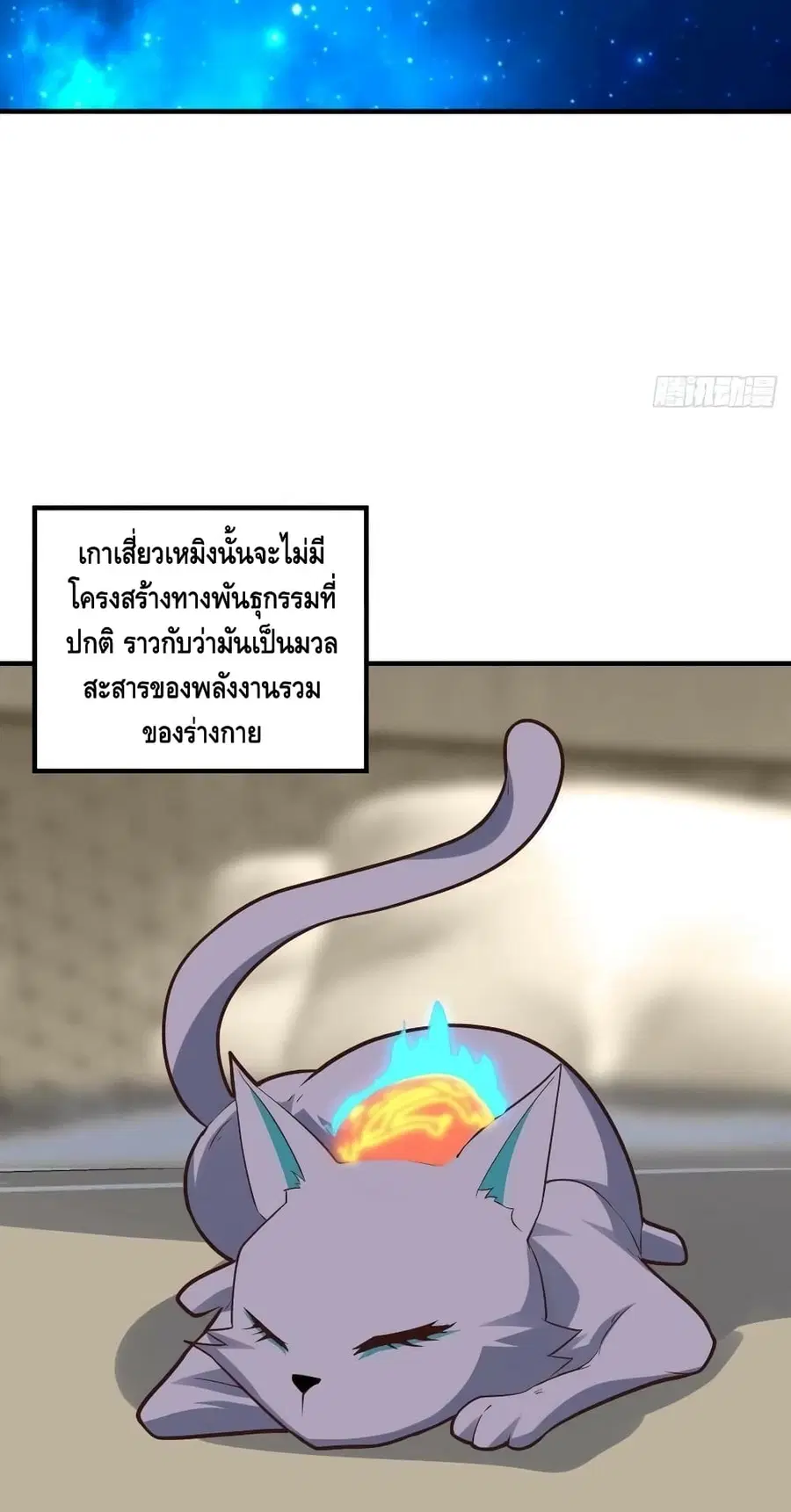 High Energy Strikes ตอนที่ 210 หน้า 39