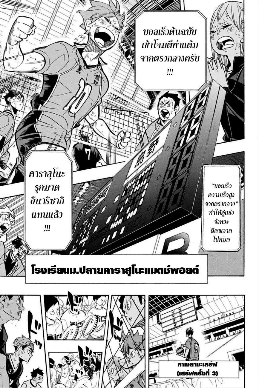 Haikyuu!! ตอนที่ 286 หน้า 6