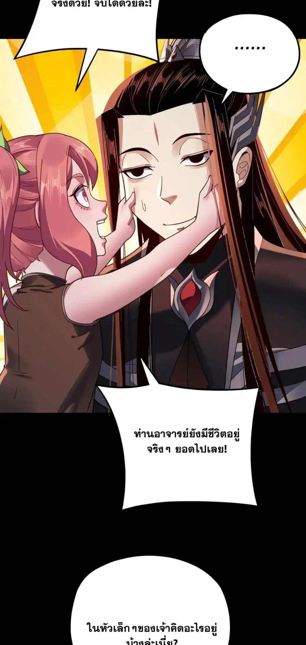 Villain is here ตอนที่ 115 หน้า 32