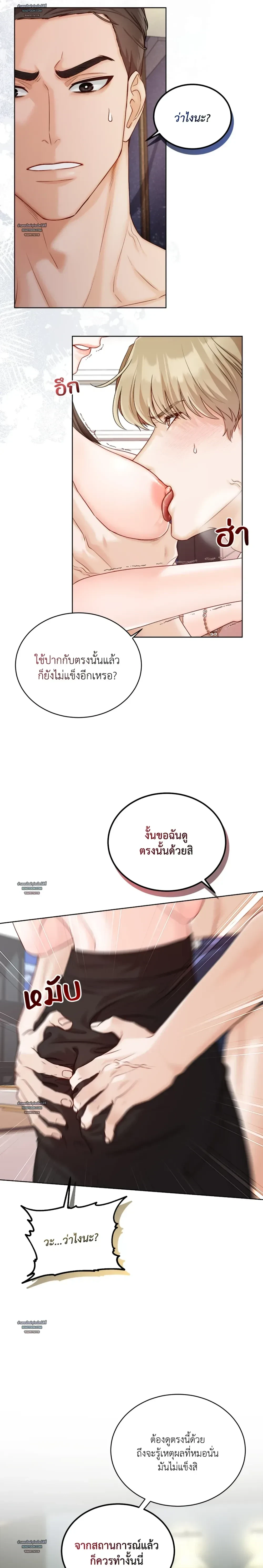 Hot Relationship with Close Friends – สัมพันธ์ร้อนกับเหล่าเพื่อนรัก ตอนที่ 2 หน้า 21