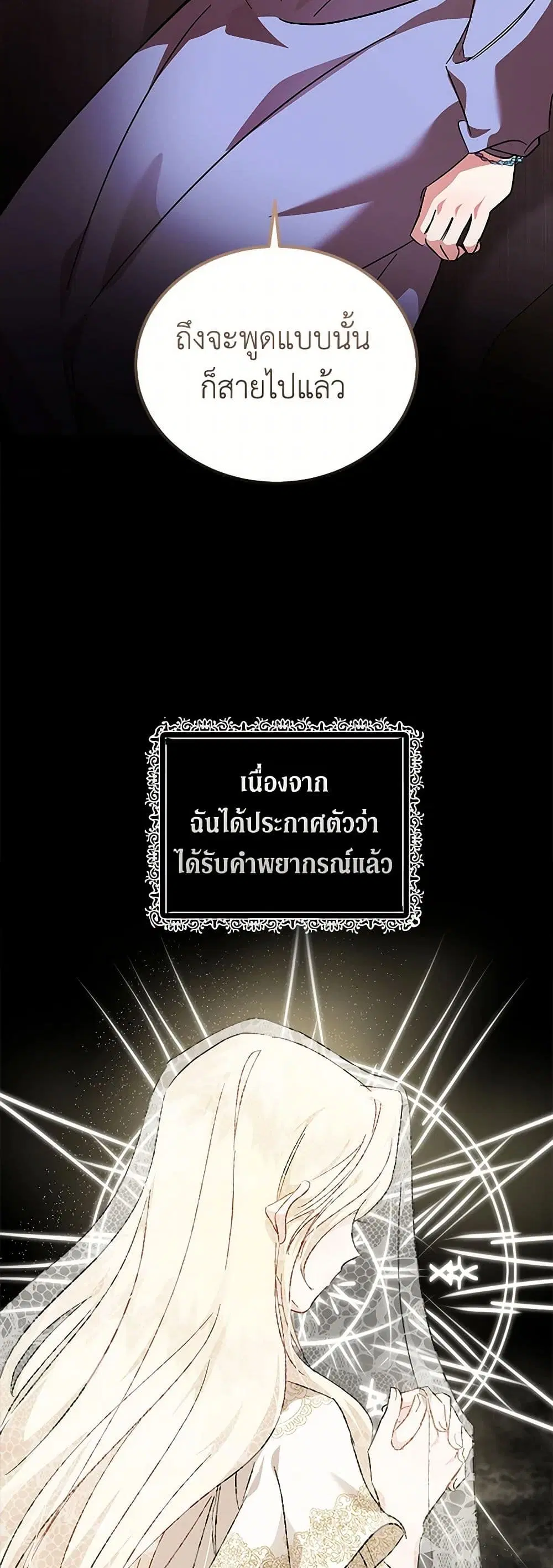 The Villainess Lives Again ตอนที่ 201 หน้า 30