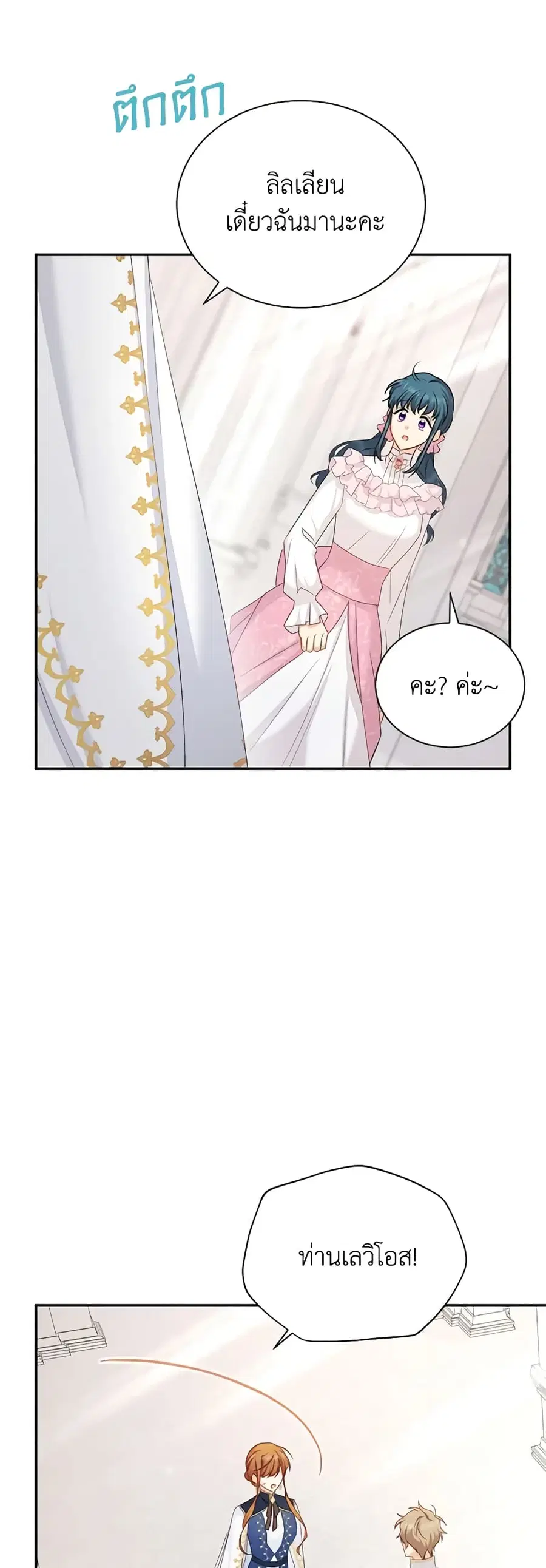 The Soulless Duchess ตอนที่ 136 หน้า 11