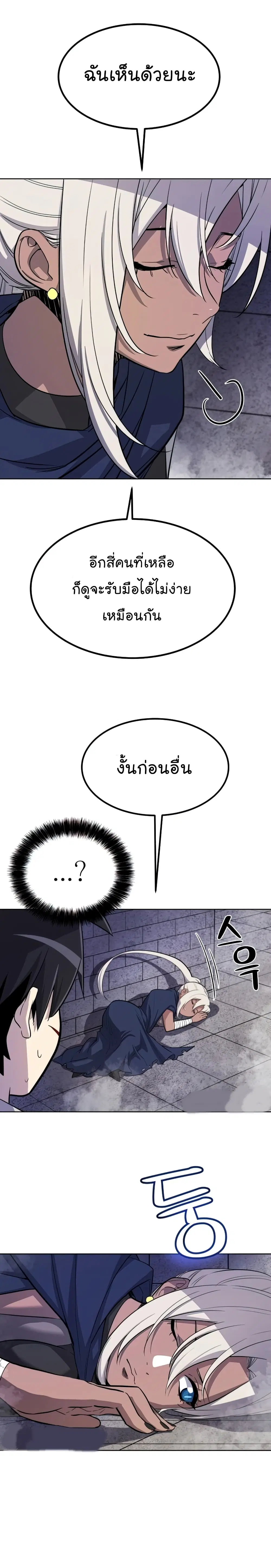 Overpowered Sword ตอนที่ 36 หน้า 12