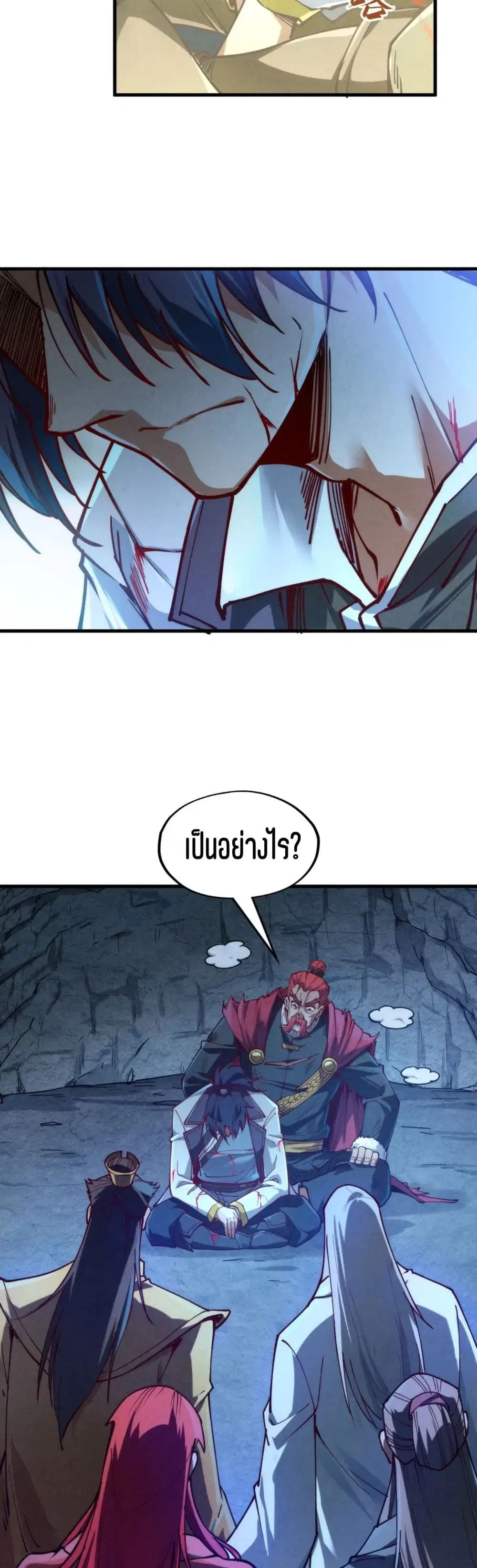 The Eternal Supreme ตอนที่ 153 หน้า 14