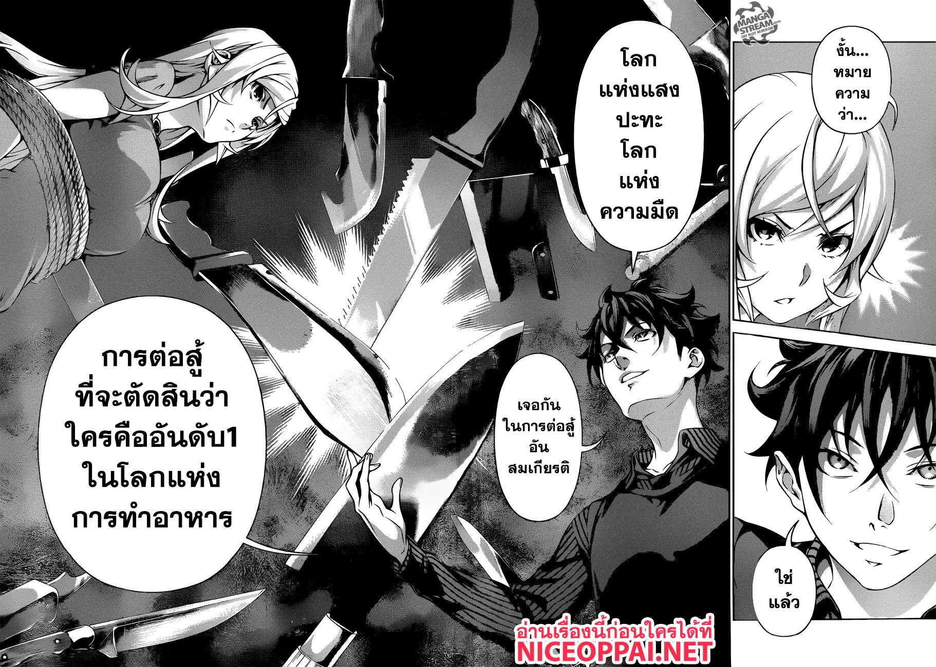 Shokugeki no Soma ตอนที่ 281 หน้า 17