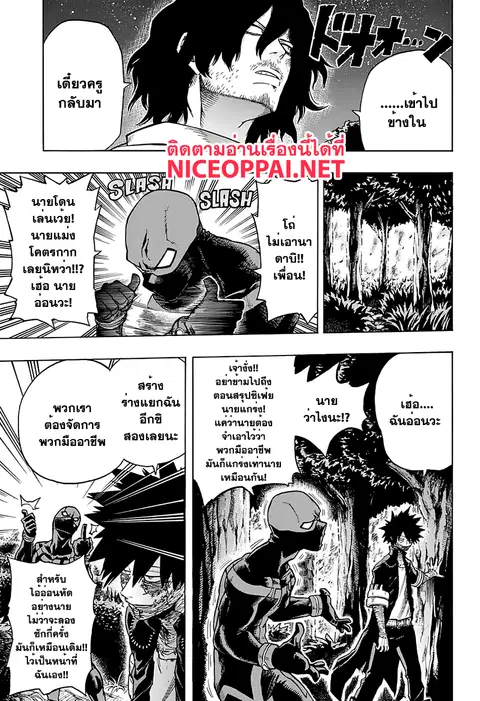 My Hero Academia ตอนที่ 77 หน้า 13
