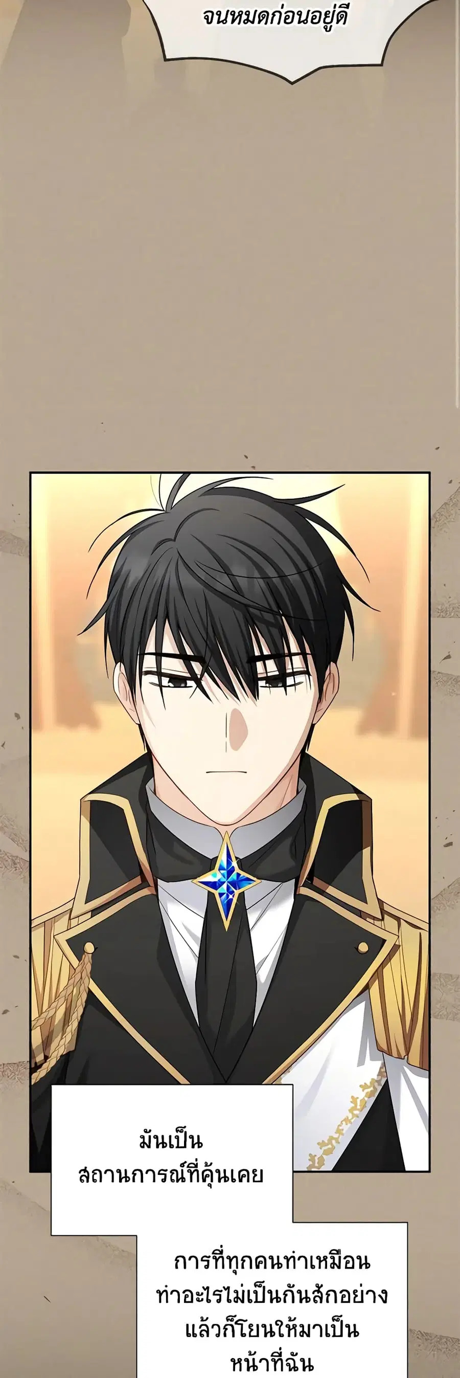 The Soulless Duchess ตอนที่ 153 หน้า 41