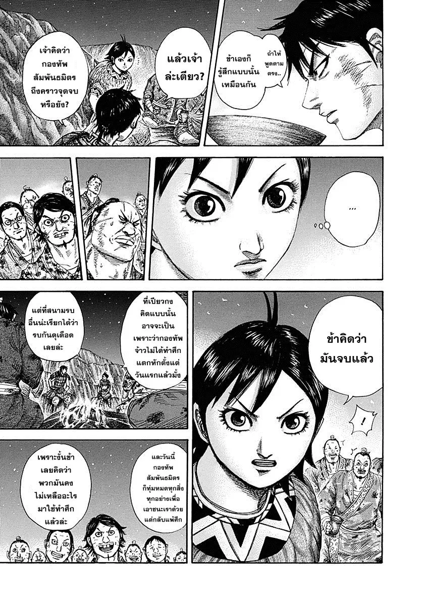 Kingdom ตอนที่ 319 หน้า 9