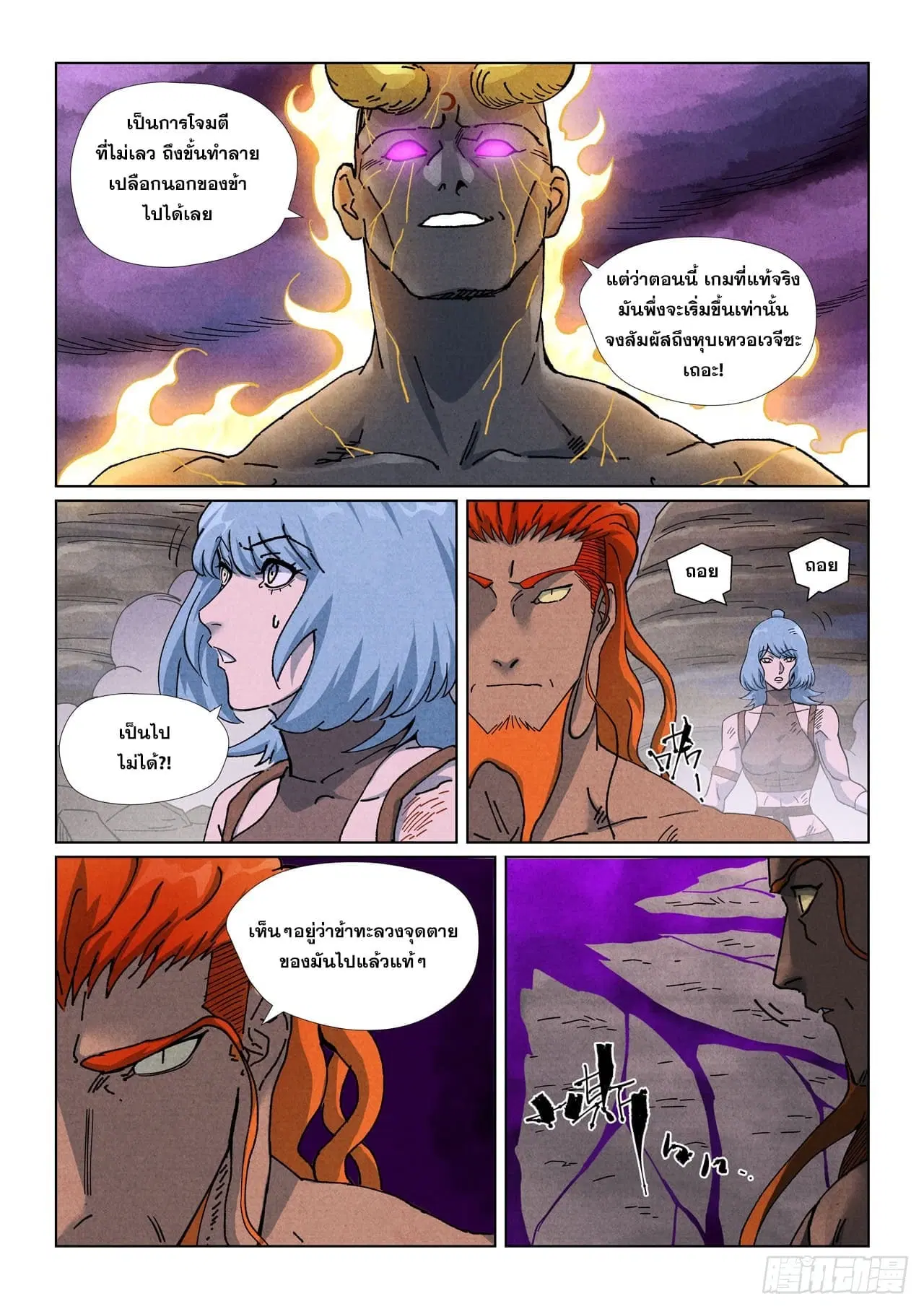 Tales of Demons and Gods ตอนที่ 514 หน้า 6