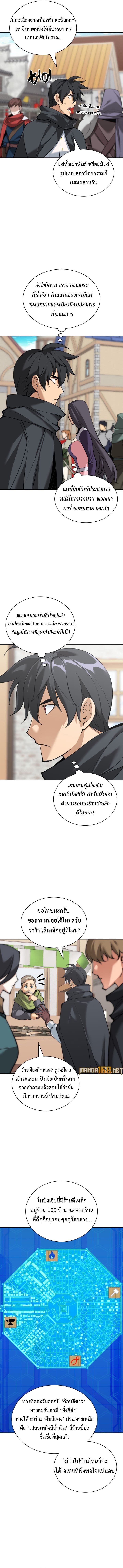 Overgeared (Remake) ตอนที่ 252 หน้า 14