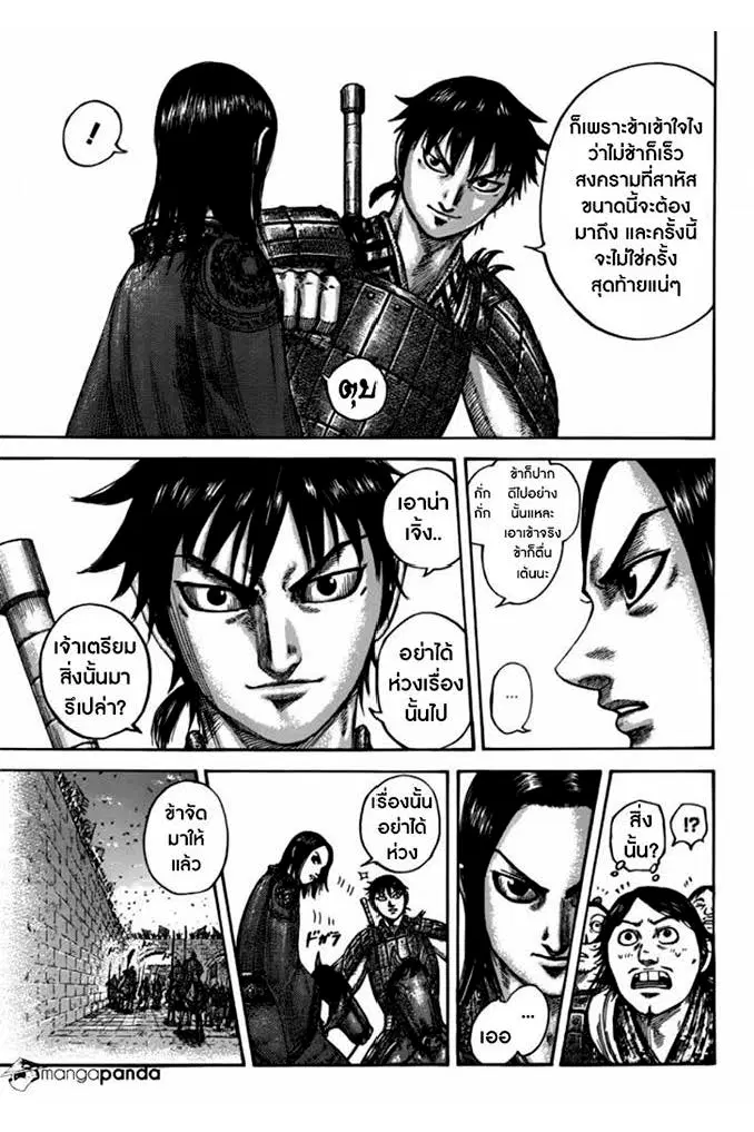 Kingdom ตอนที่ 499 หน้า 12