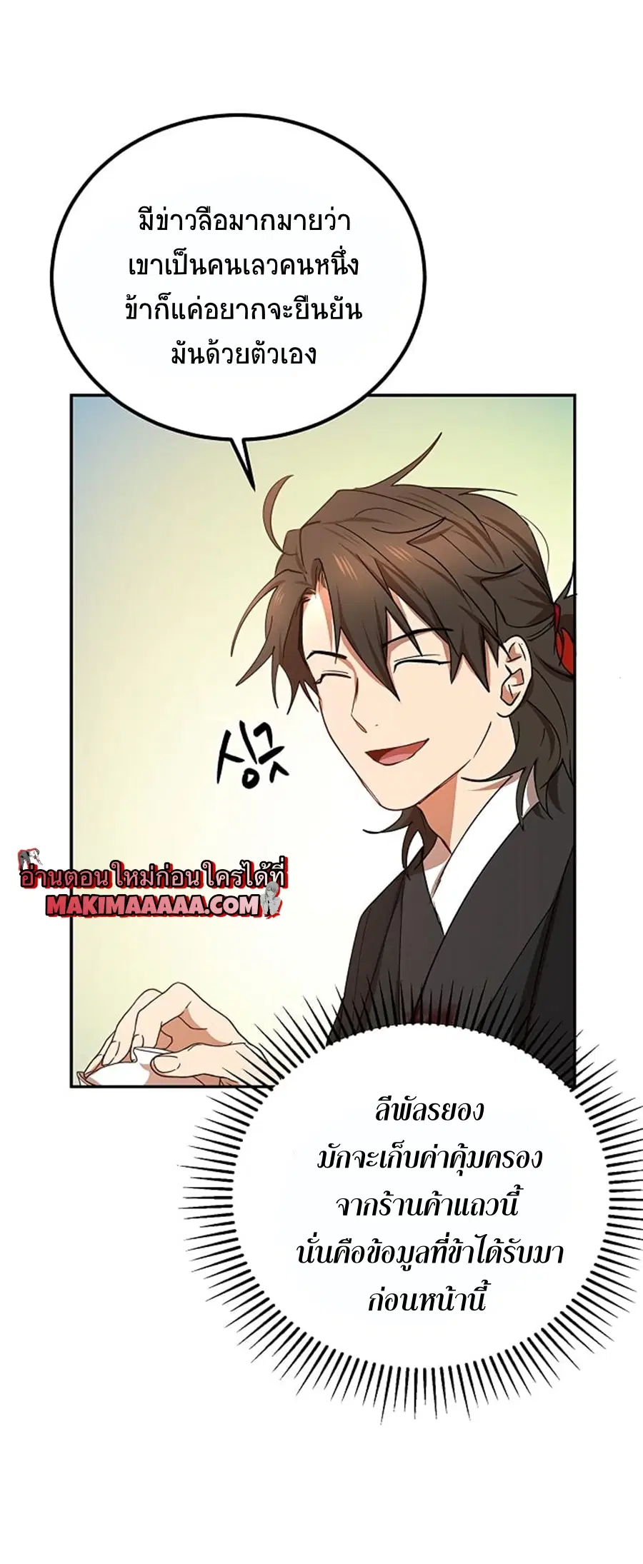 Path of the Shaman ตอนที่ 23 หน้า 26