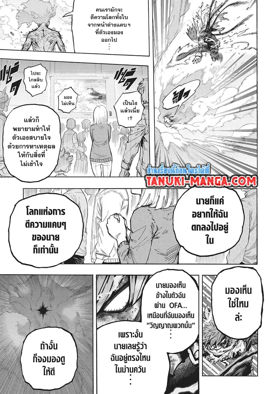 Boku no Hero Academia ตอนที่ 412 หน้า 9